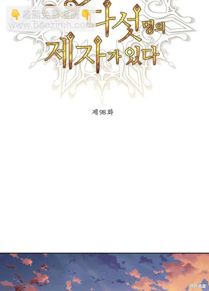 《夏洛特的五个徒弟》第98话 第31页
