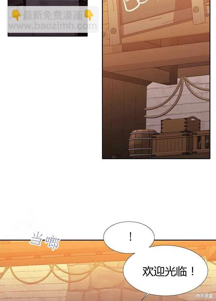 《夏洛特的五个徒弟》第98话 第33页
