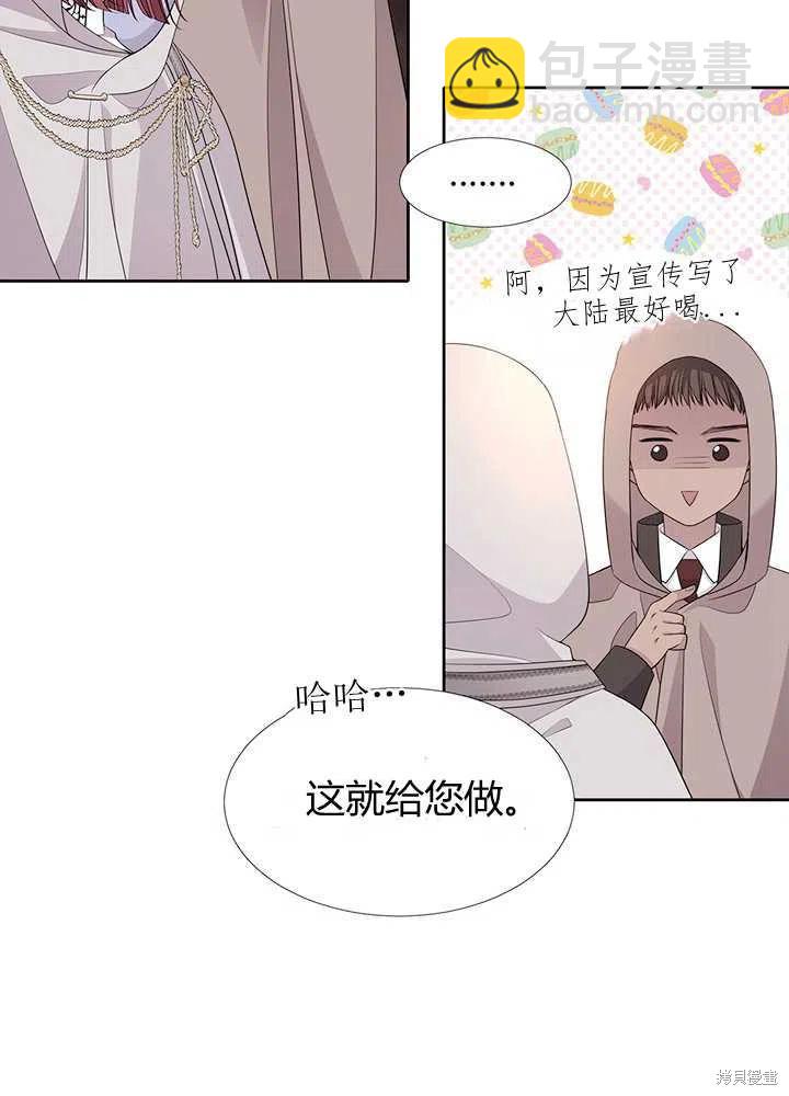 《夏洛特的五个徒弟》第98话 第36页