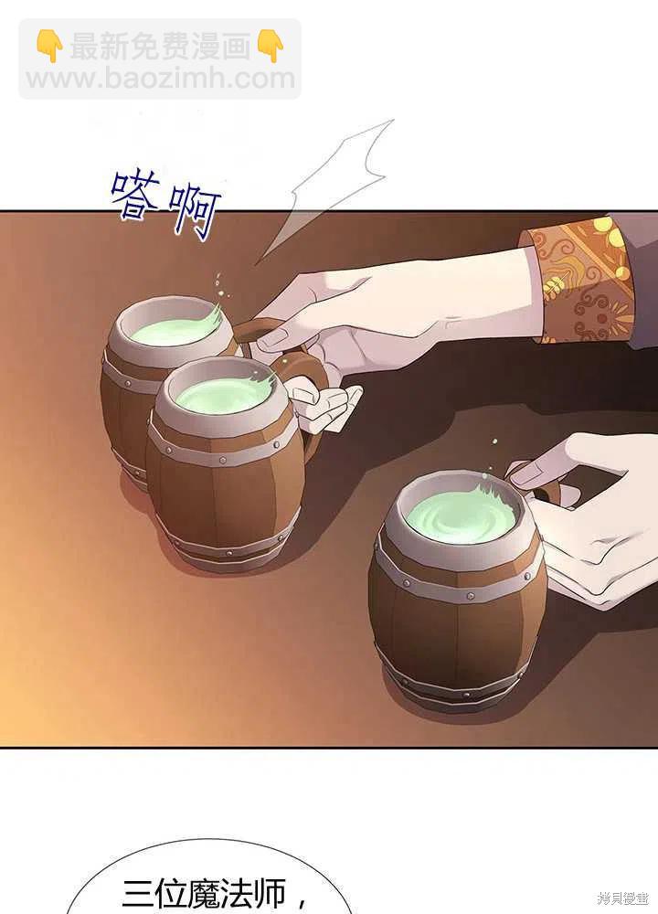 《夏洛特的五个徒弟》第98话 第37页