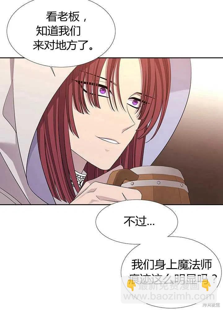 《夏洛特的五个徒弟》第98话 第39页