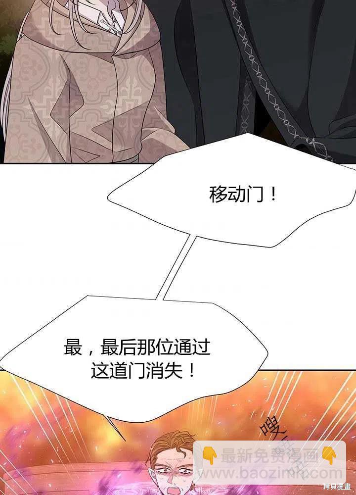 《夏洛特的五个徒弟》第98话 第3页