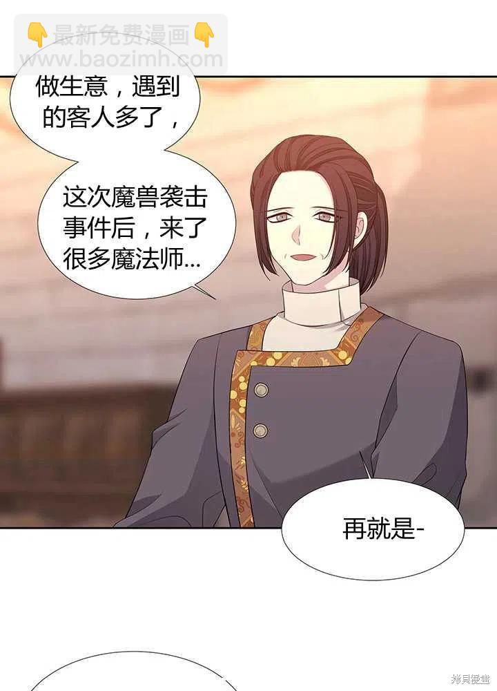 《夏洛特的五个徒弟》第98话 第40页
