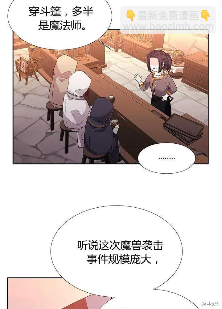 《夏洛特的五个徒弟》第98话 第41页