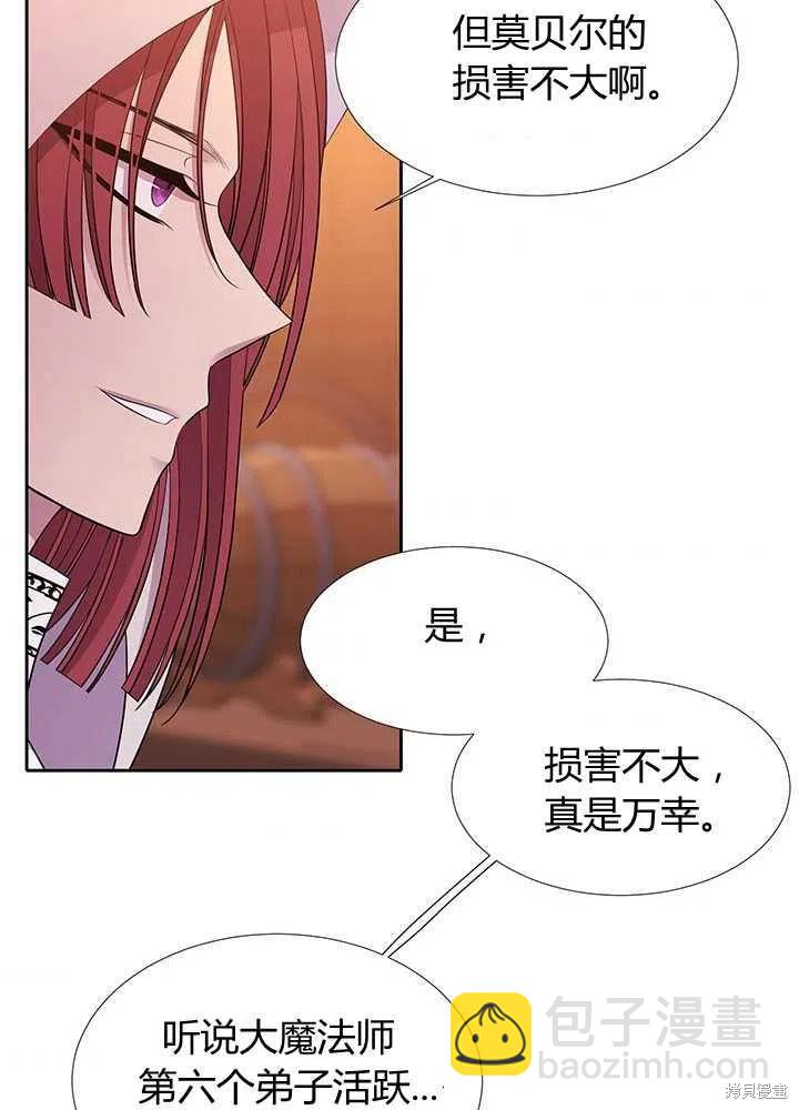 《夏洛特的五个徒弟》第98话 第42页