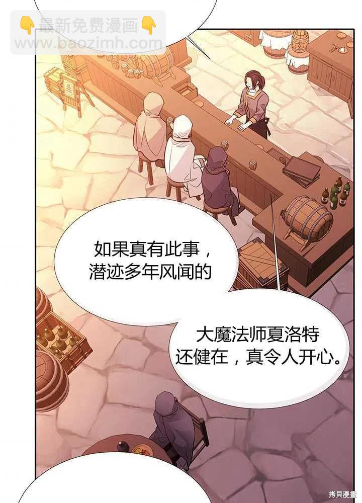 《夏洛特的五个徒弟》第98话 第43页