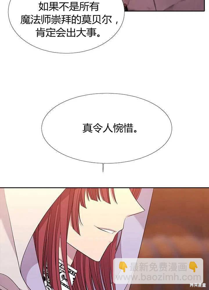 《夏洛特的五个徒弟》第98话 第44页