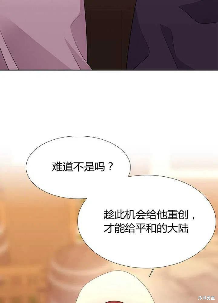 《夏洛特的五个徒弟》第98话 第46页