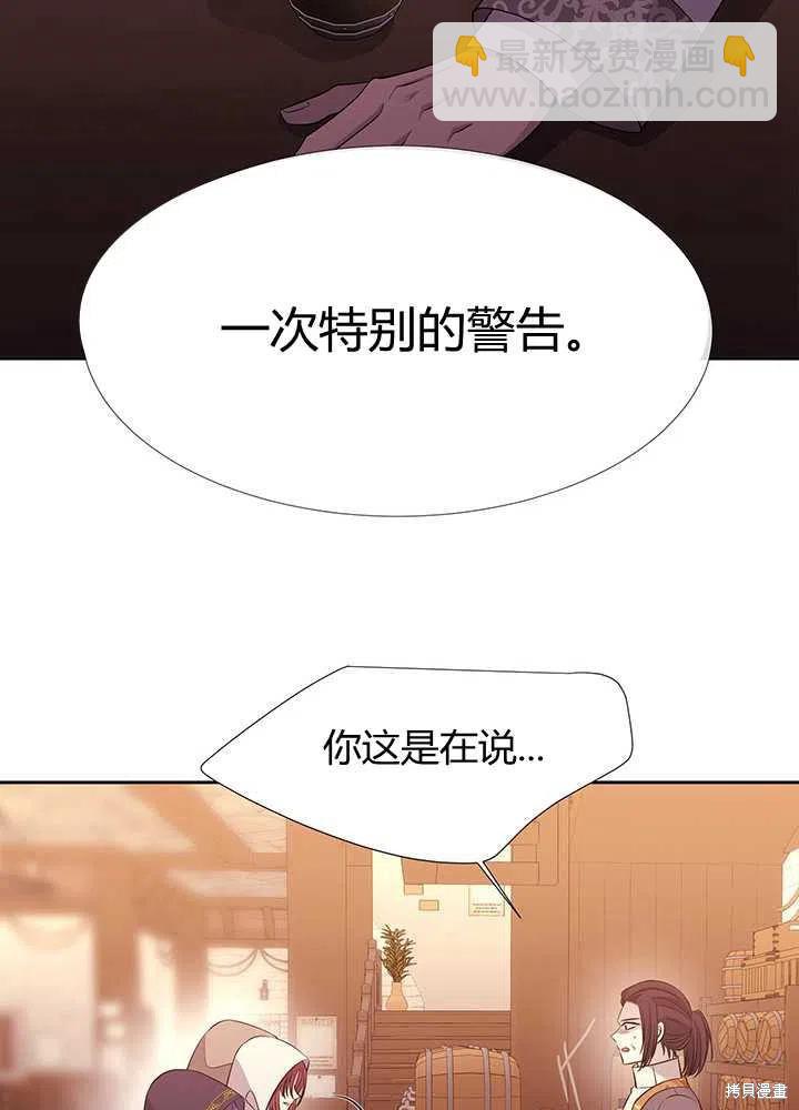 《夏洛特的五个徒弟》第98话 第48页