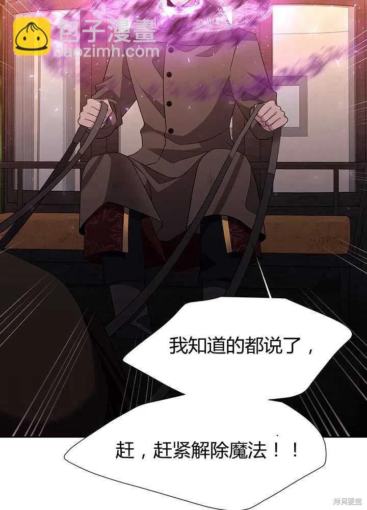 《夏洛特的五个徒弟》第98话 第4页