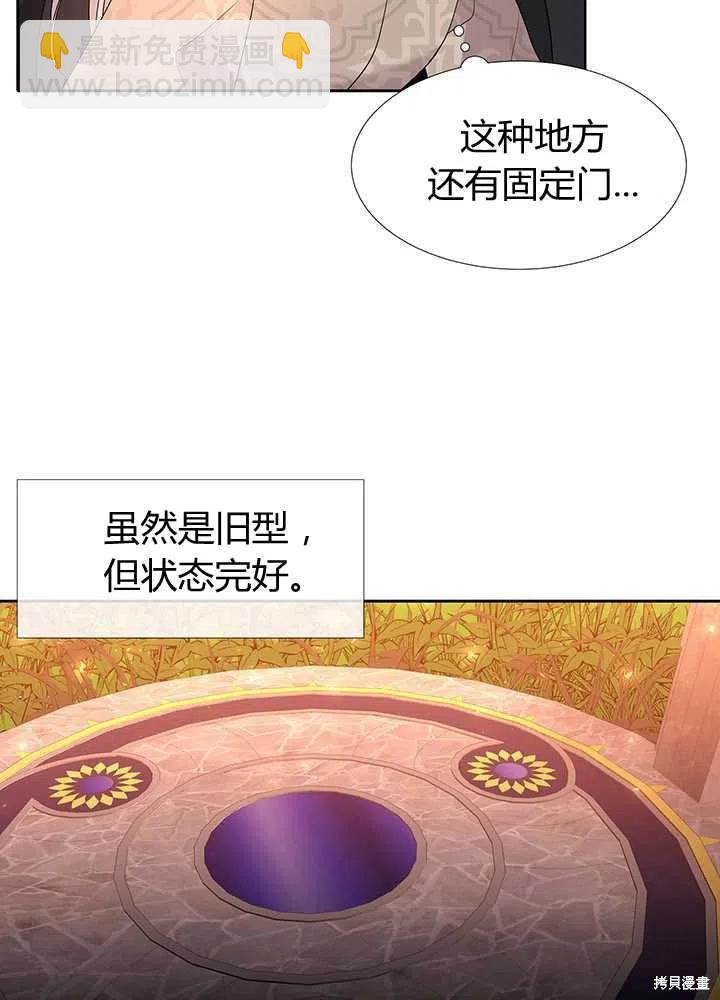 《夏洛特的五个徒弟》第98话 第6页