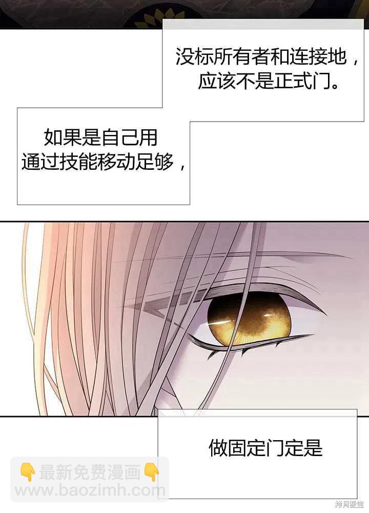 《夏洛特的五个徒弟》第98话 第7页