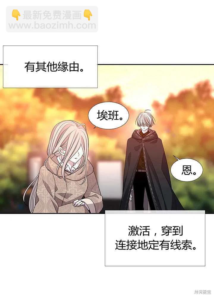《夏洛特的五个徒弟》第98话 第8页