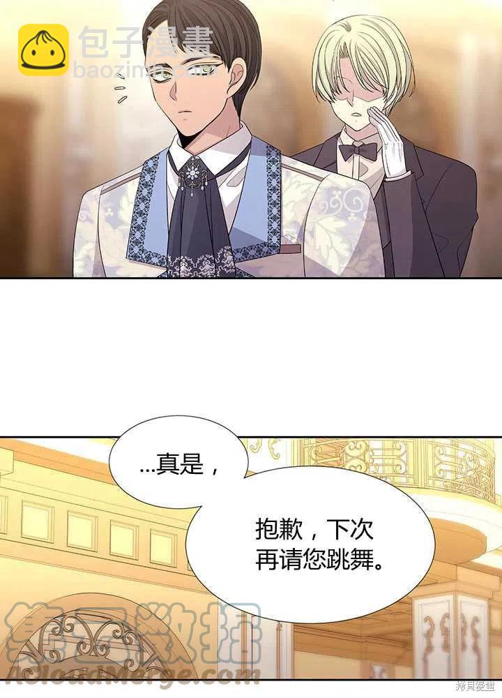 《夏洛特的五个徒弟》第100话 第13页