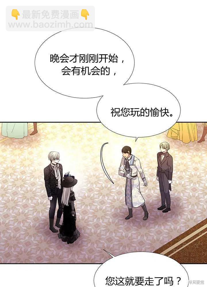 《夏洛特的五个徒弟》第100话 第14页