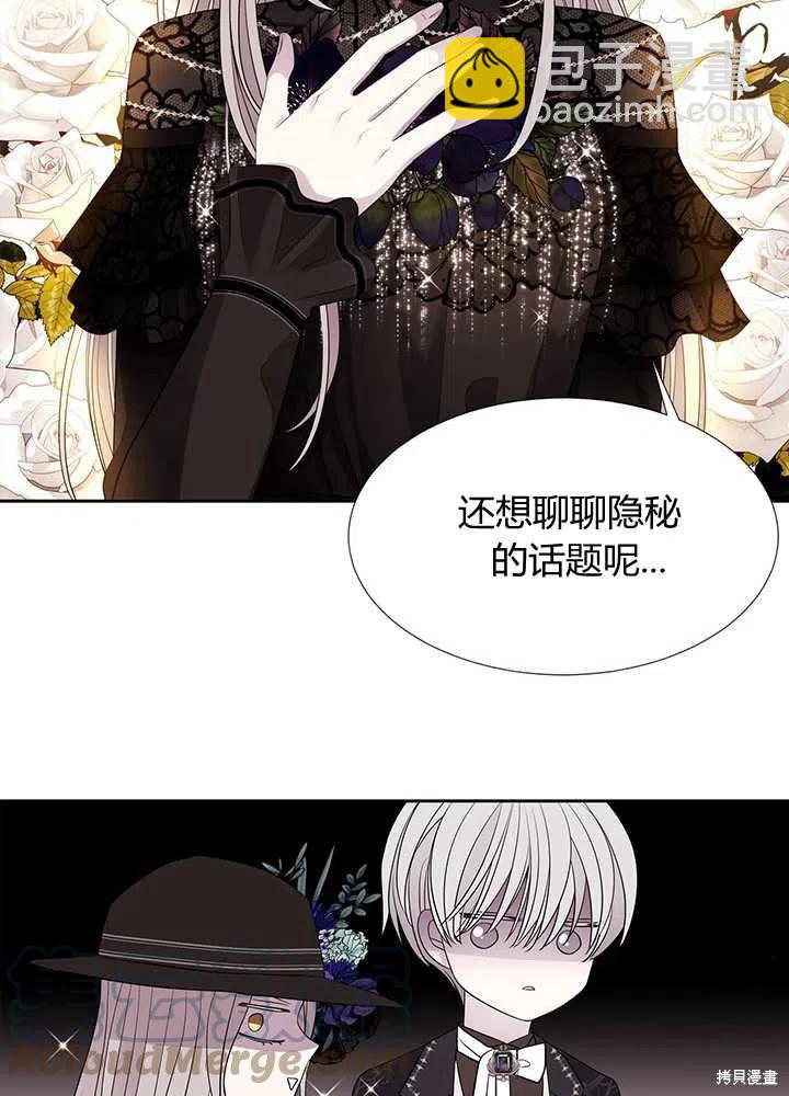 《夏洛特的五个徒弟》第100话 第16页