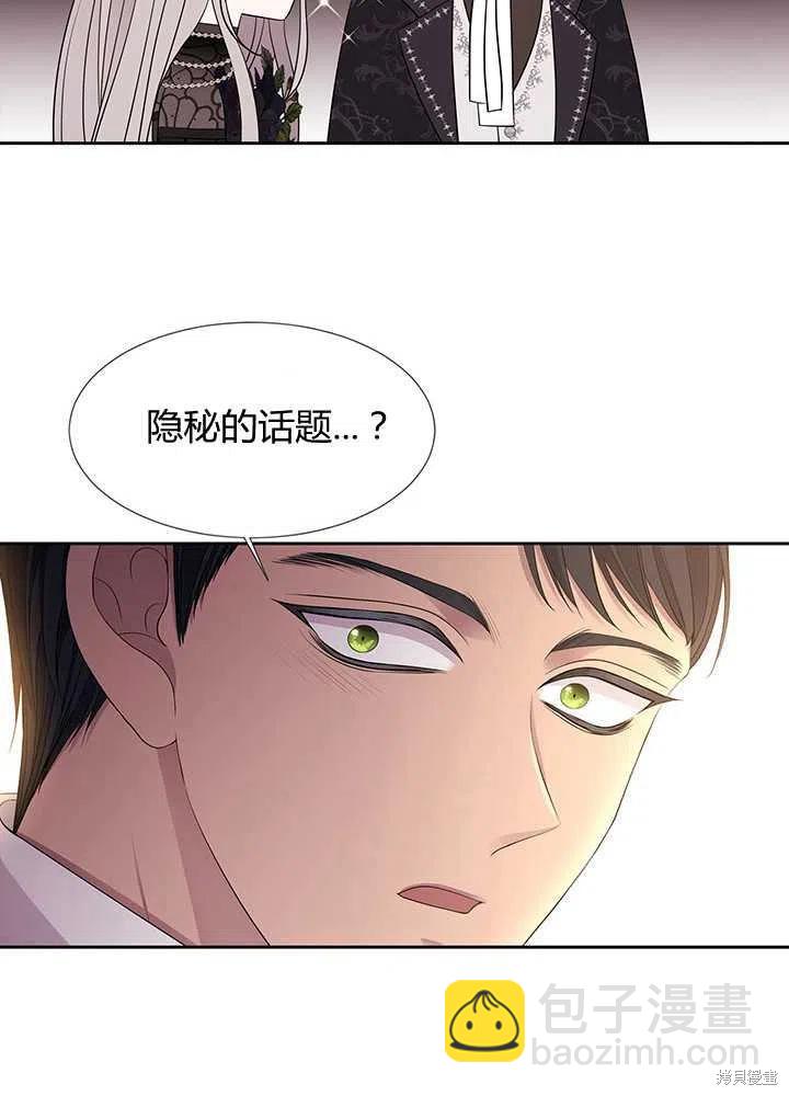 《夏洛特的五个徒弟》第100话 第17页