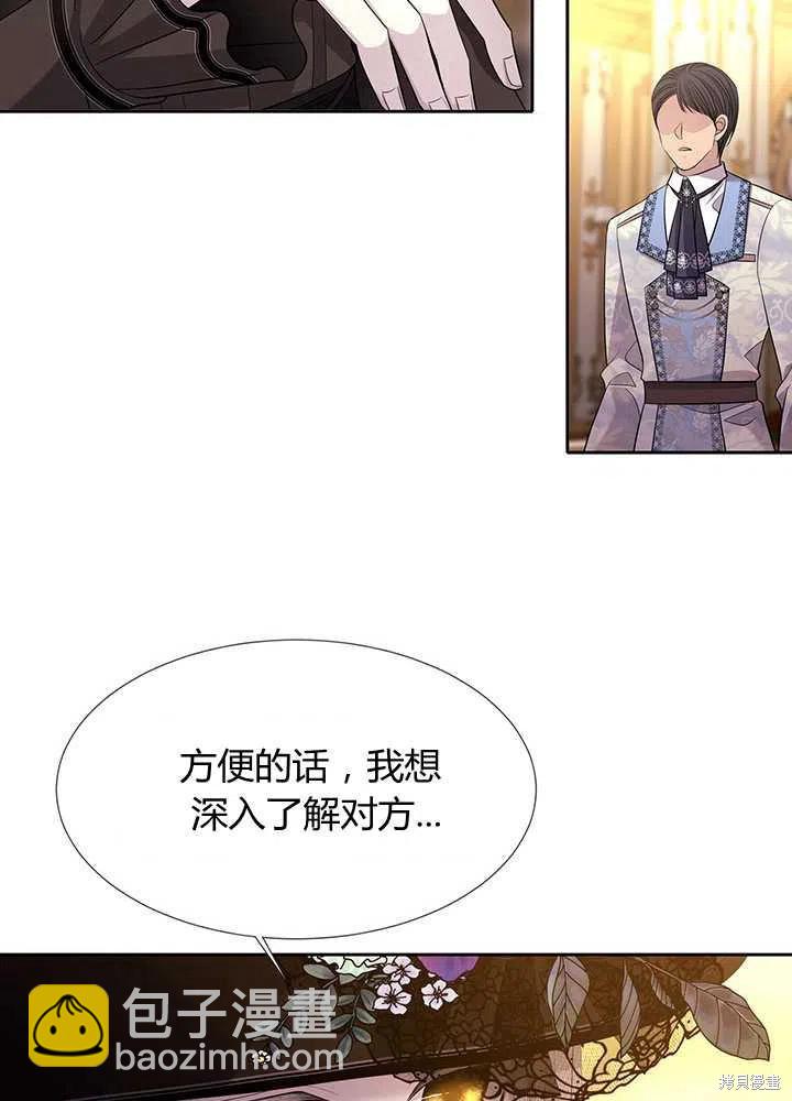《夏洛特的五个徒弟》第100话 第20页