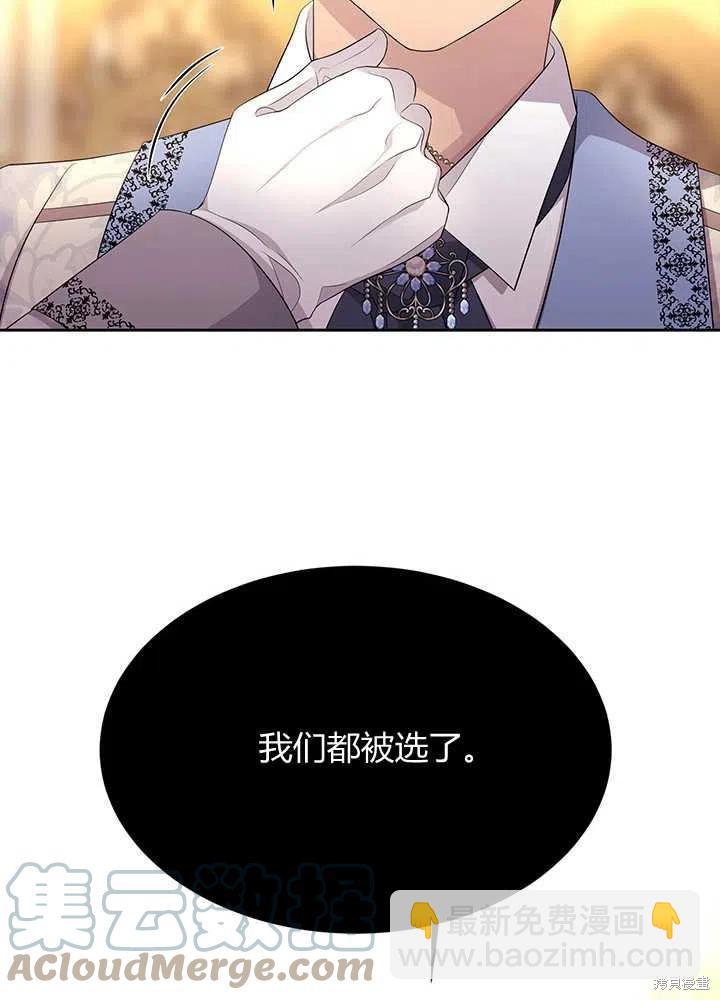 《夏洛特的五个徒弟》第100话 第25页