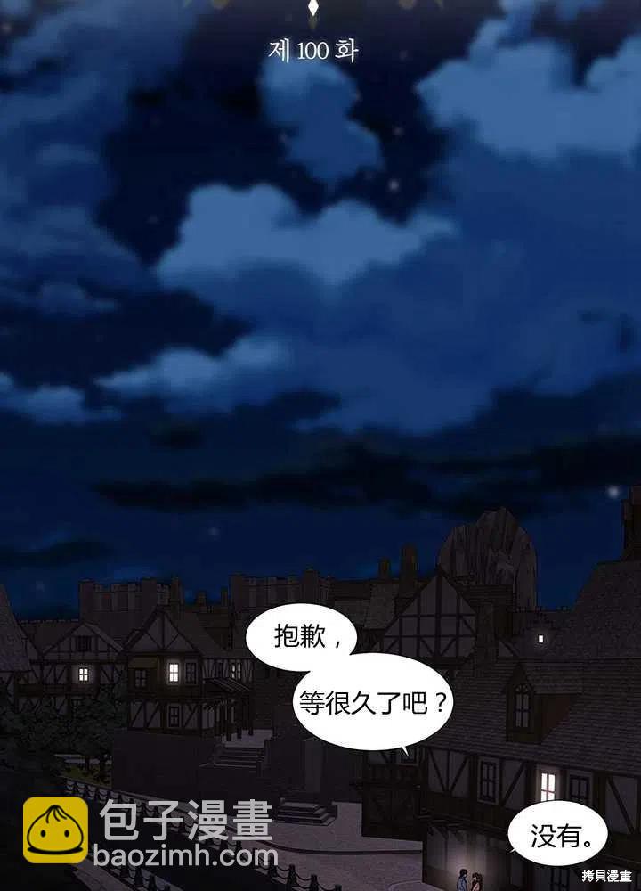 《夏洛特的五个徒弟》第100话 第29页