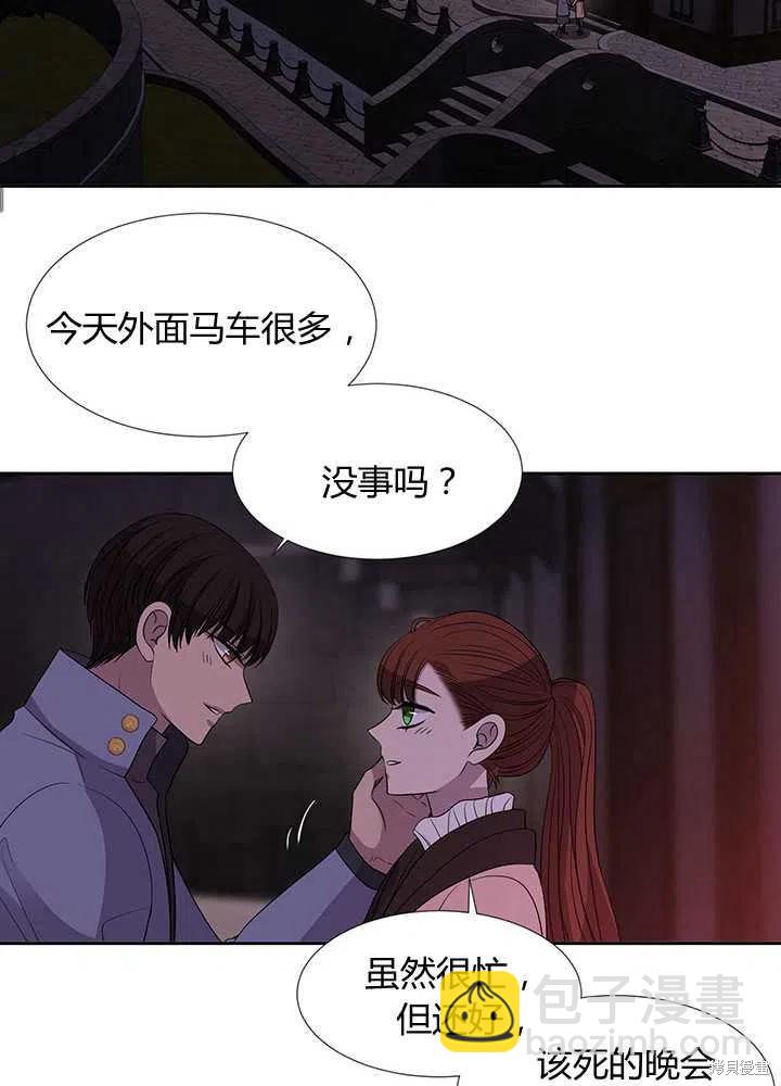 《夏洛特的五个徒弟》第100话 第30页