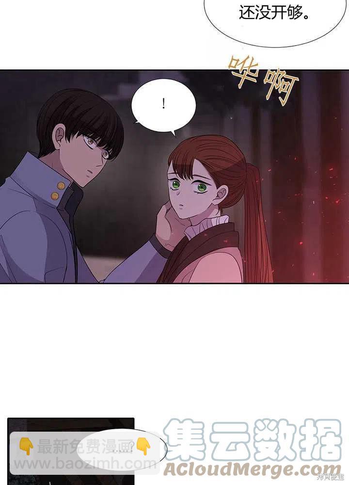 《夏洛特的五个徒弟》第100话 第31页