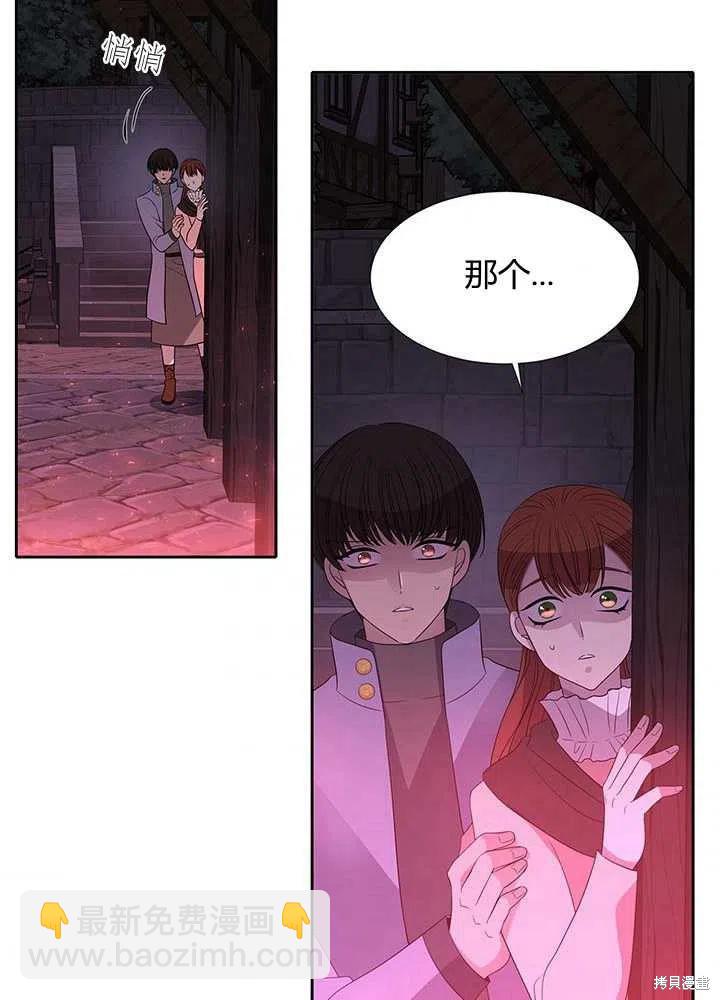 《夏洛特的五个徒弟》第100话 第32页