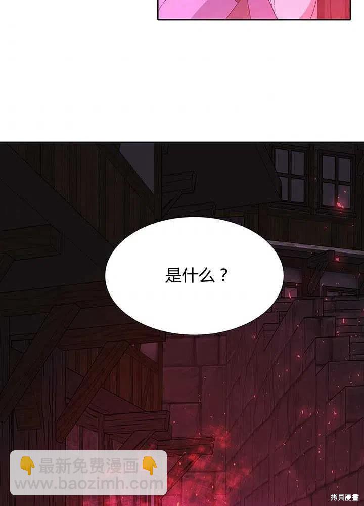 《夏洛特的五个徒弟》第100话 第33页