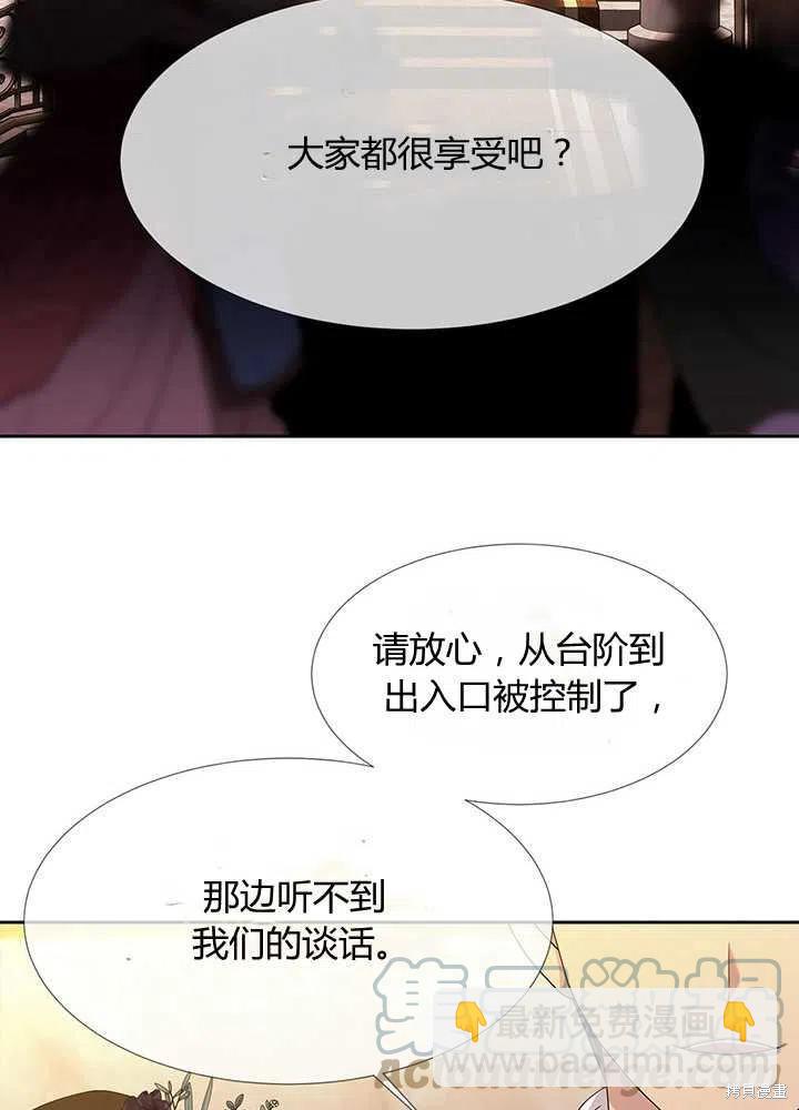 《夏洛特的五个徒弟》第100话 第37页