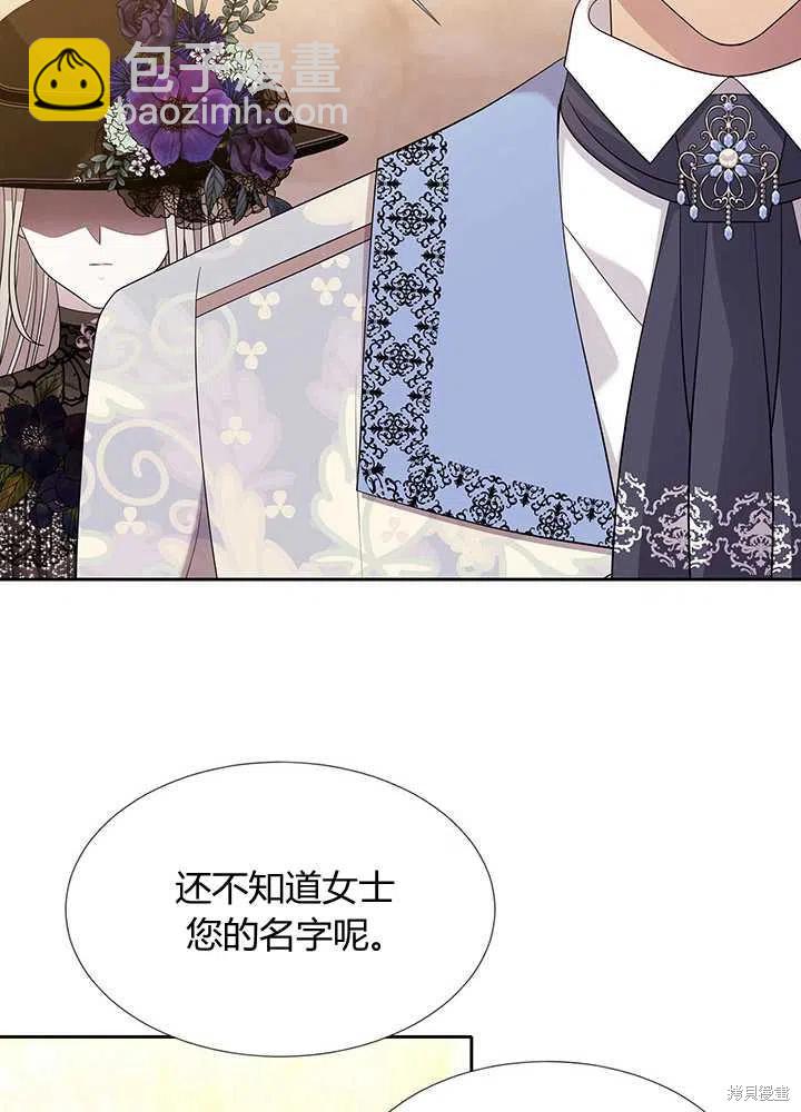 《夏洛特的五个徒弟》第100话 第38页