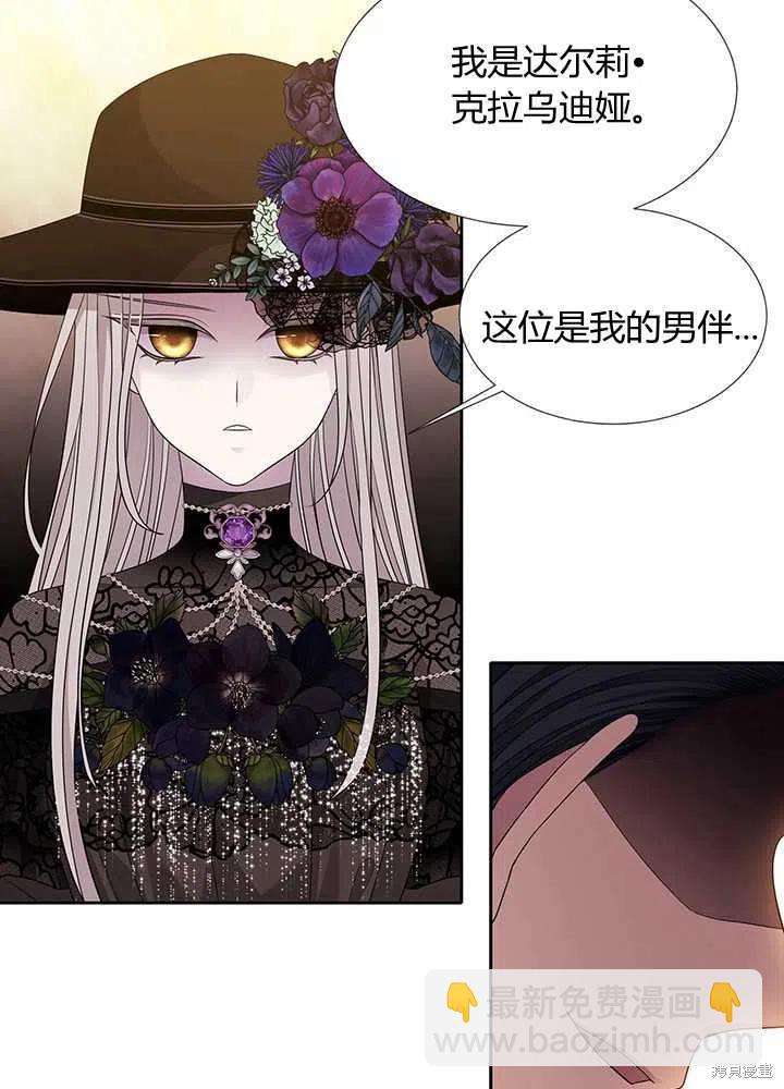 《夏洛特的五个徒弟》第100话 第39页