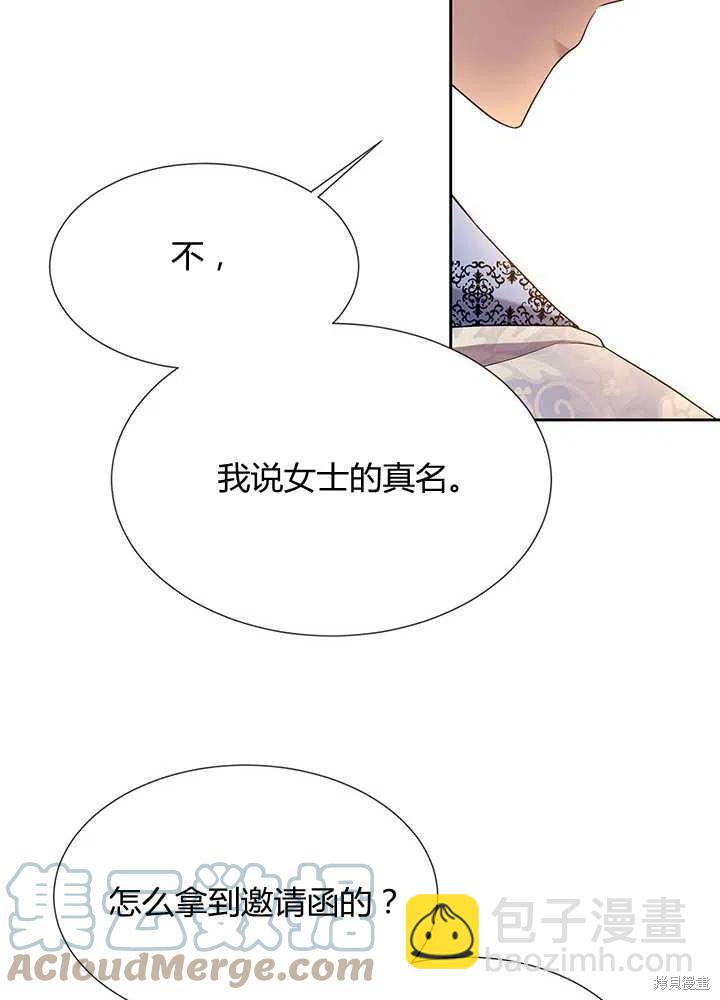 《夏洛特的五个徒弟》第100话 第40页