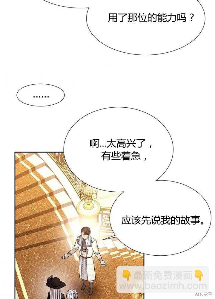 《夏洛特的五个徒弟》第100话 第42页