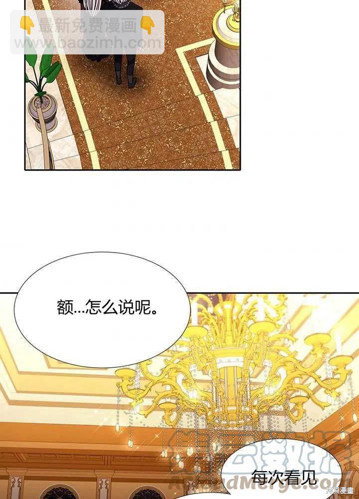 《夏洛特的五个徒弟》第100话 第43页