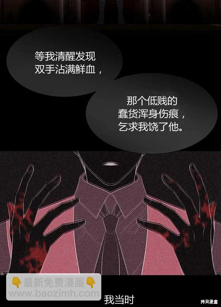《夏洛特的五个徒弟》第100话 第50页