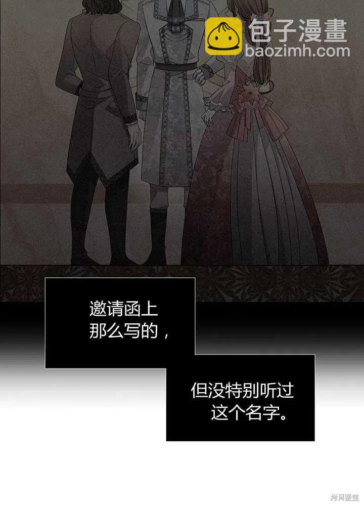 《夏洛特的五个徒弟》第100话 第6页