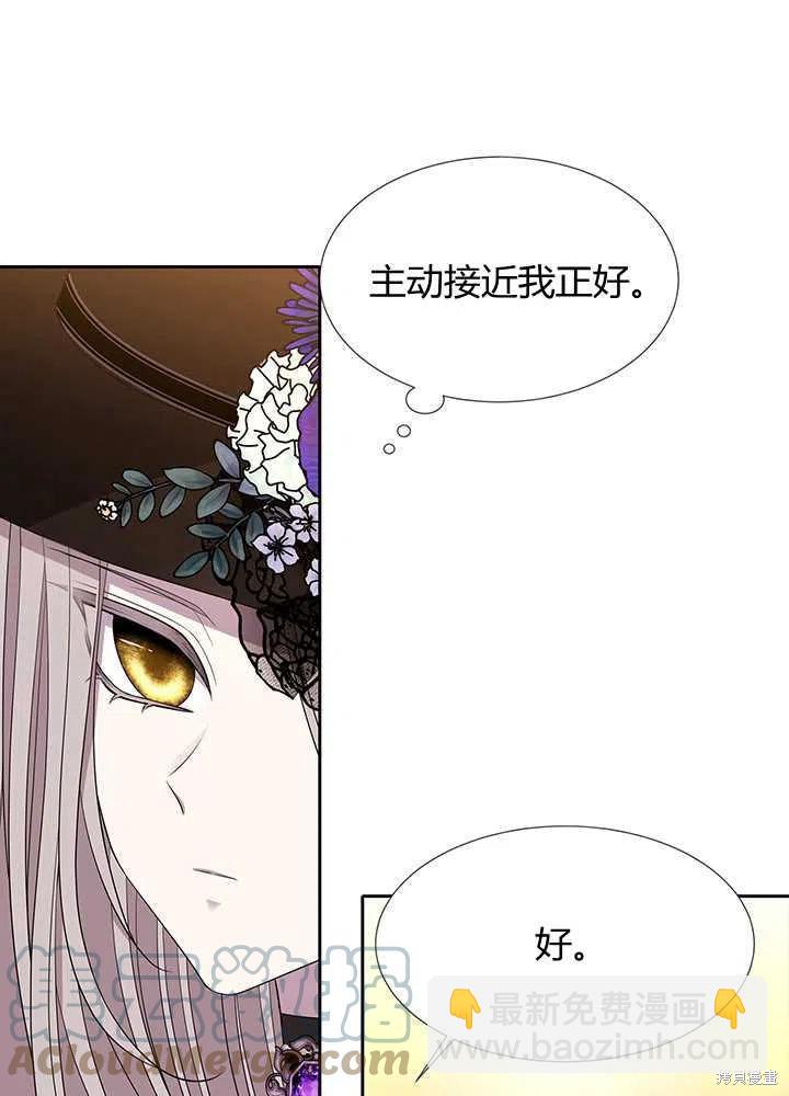 《夏洛特的五个徒弟》第100话 第7页