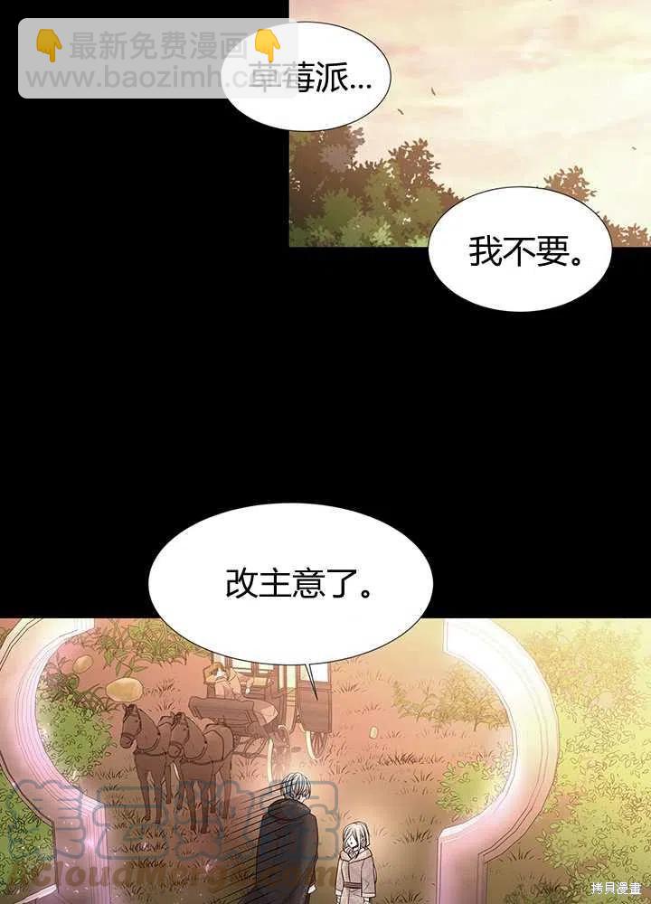 《夏洛特的五个徒弟》第99话 第16页