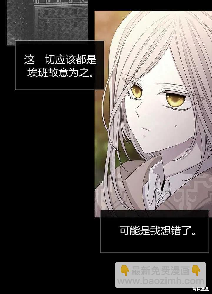 《夏洛特的五个徒弟》第99话 第18页