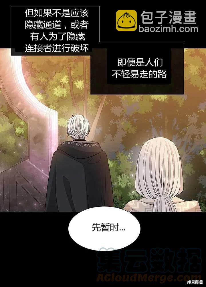 《夏洛特的五个徒弟》第99话 第19页