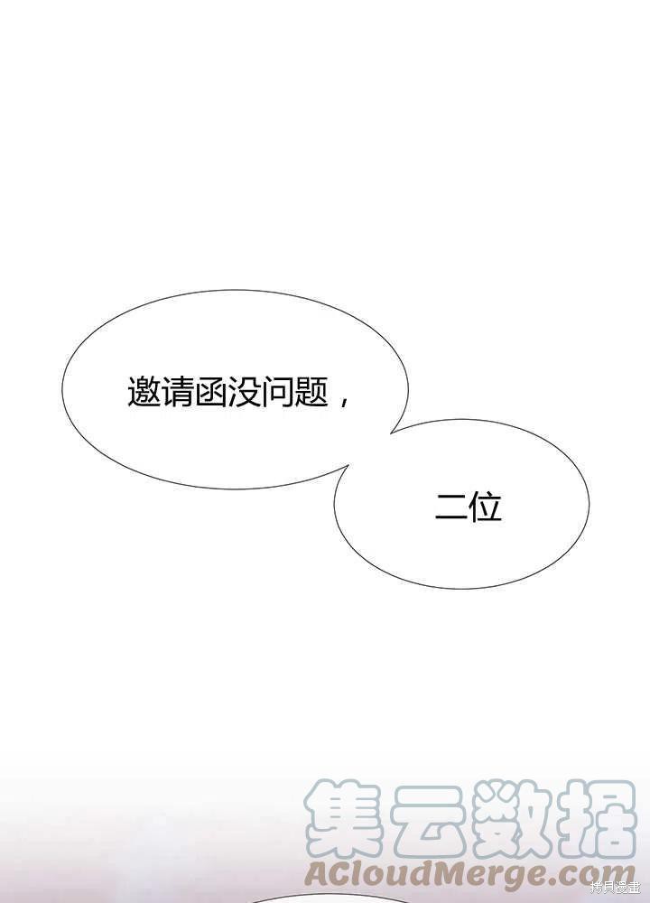 《夏洛特的五个徒弟》第99话 第1页
