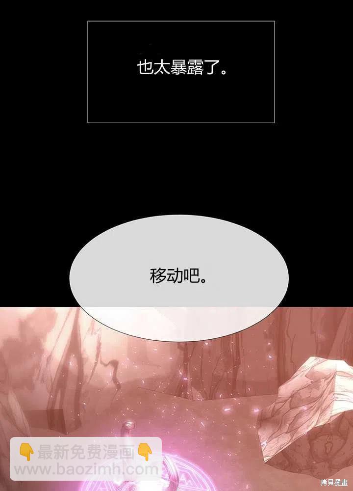 《夏洛特的五个徒弟》第99话 第20页