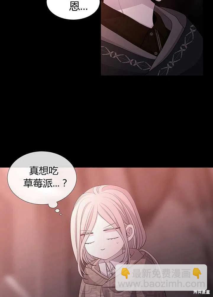 《夏洛特的五个徒弟》第99话 第24页