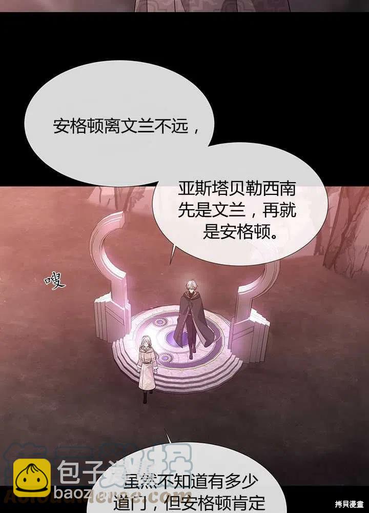 《夏洛特的五个徒弟》第99话 第25页