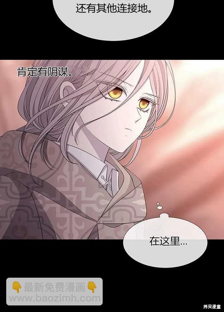 《夏洛特的五个徒弟》第99话 第26页
