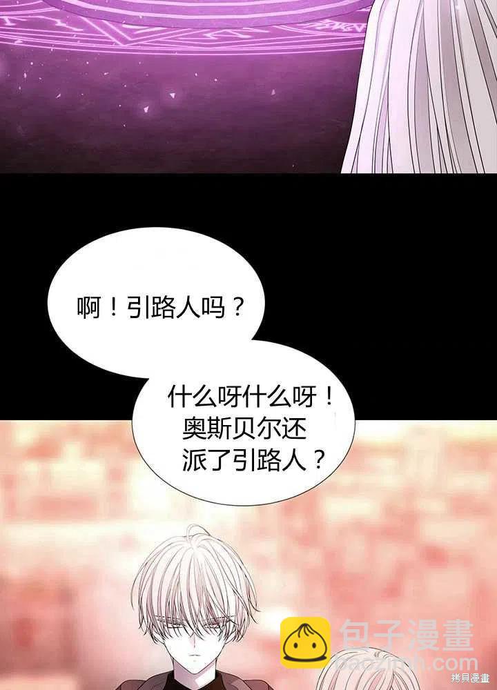 《夏洛特的五个徒弟》第99话 第32页