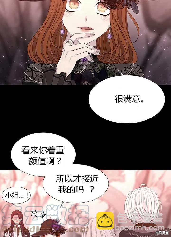 《夏洛特的五个徒弟》第99话 第34页
