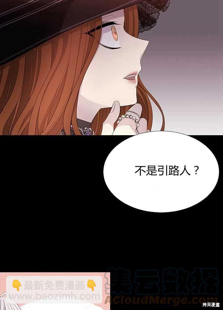 《夏洛特的五个徒弟》第99话 第37页