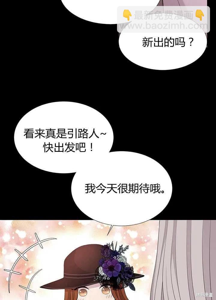 《夏洛特的五个徒弟》第99话 第39页