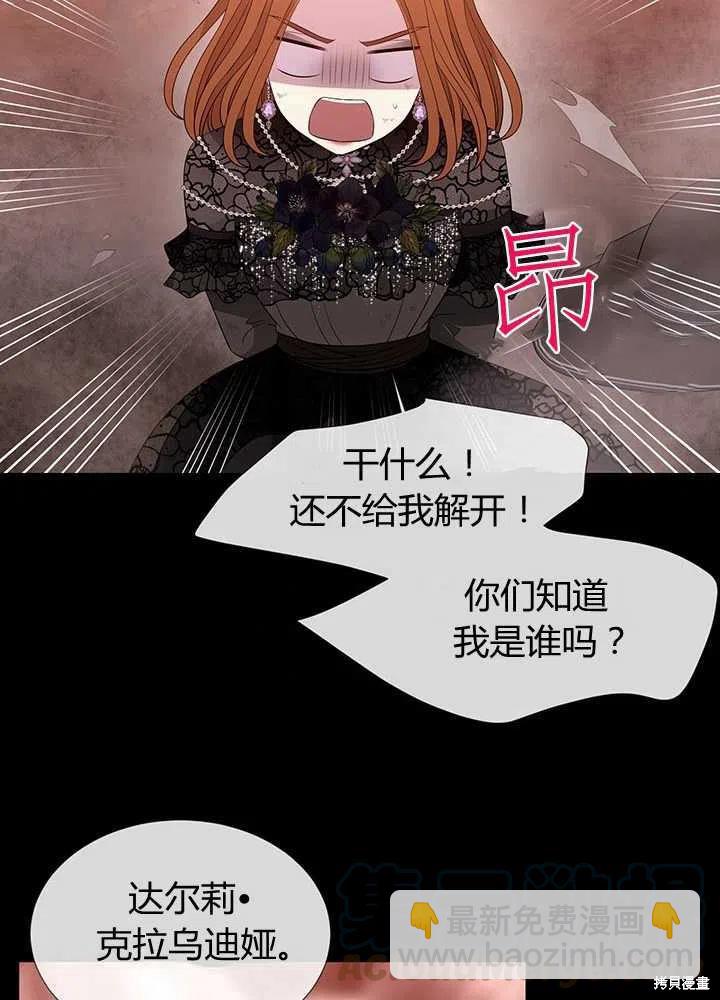 《夏洛特的五个徒弟》第99话 第43页
